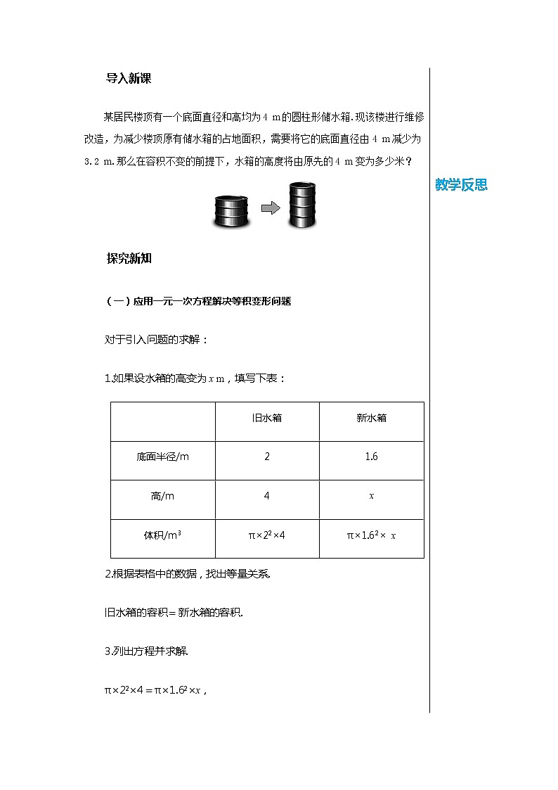 北师大版中学数学七年级上5.3 应用一元一次方程 ——水箱变高了 教学课件+教学详案02
