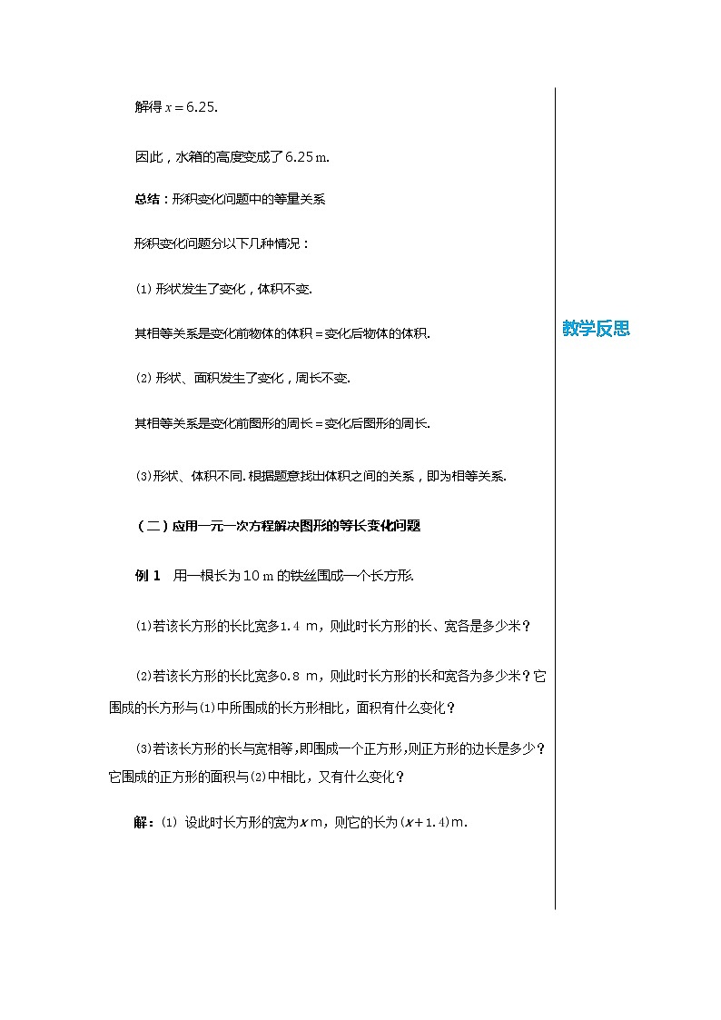 北师大版中学数学七年级上5.3 应用一元一次方程 ——水箱变高了 教学课件+教学详案03