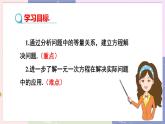 北师大版中学数学七年级上5.3 应用一元一次方程 ——水箱变高了 教学课件+教学详案