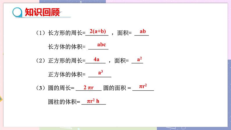 北师大版中学数学七年级上5.3 应用一元一次方程 ——水箱变高了 教学课件第3页