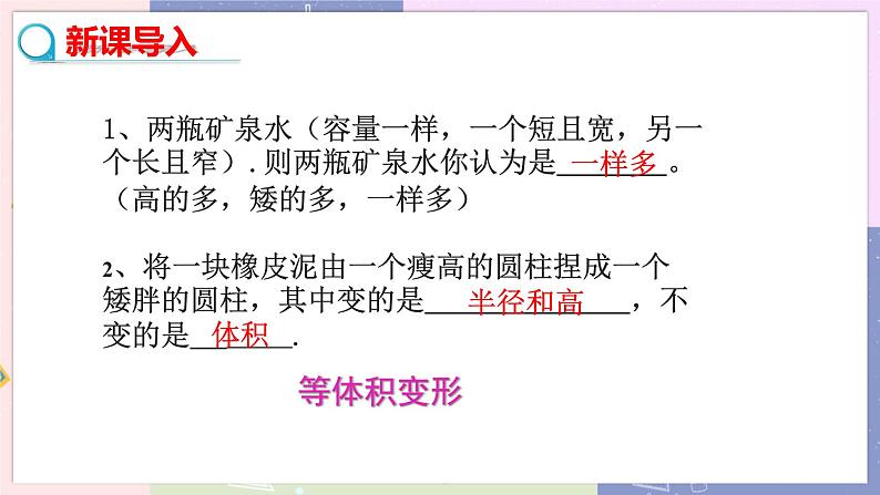 北师大版中学数学七年级上5.3 应用一元一次方程 ——水箱变高了 教学课件第4页