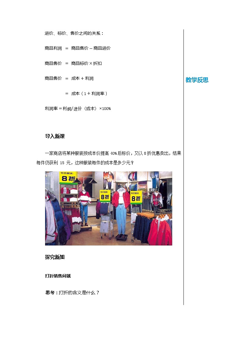 北师大版中学数学七年级上第五章一元一次方程5.4应用一元一次方程——打折销售教学详案第2页