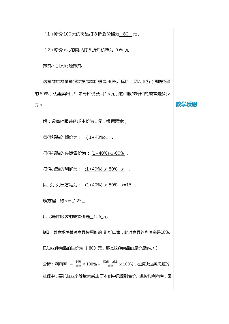 北师大版中学数学七年级上第五章一元一次方程5.4应用一元一次方程——打折销售教学详案第3页
