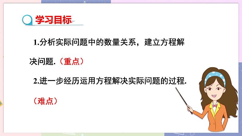 北师大版中学数学七年级上5.4应用一元一次方程 ——打折销售 教学课件第2页