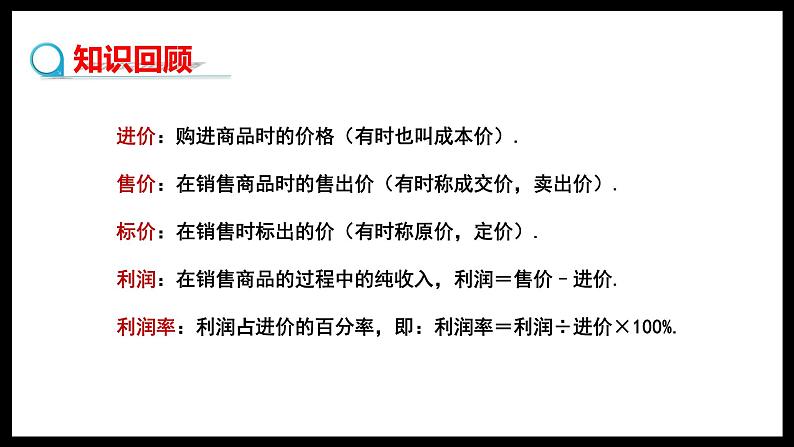 北师大版中学数学七年级上5.4应用一元一次方程 ——打折销售 教学课件第3页