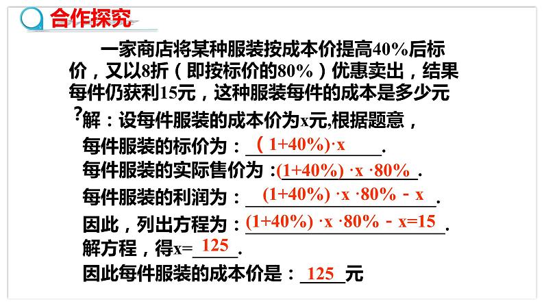 北师大版中学数学七年级上5.4应用一元一次方程 ——打折销售 教学课件第6页