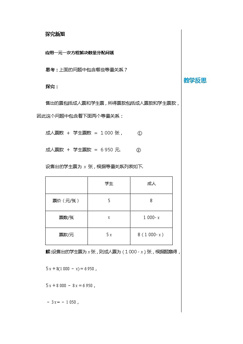 北师大版中学数学七年级上第五章一元一次方程5.5应用一元一次方程——“希望工程”义演教学详案第2页