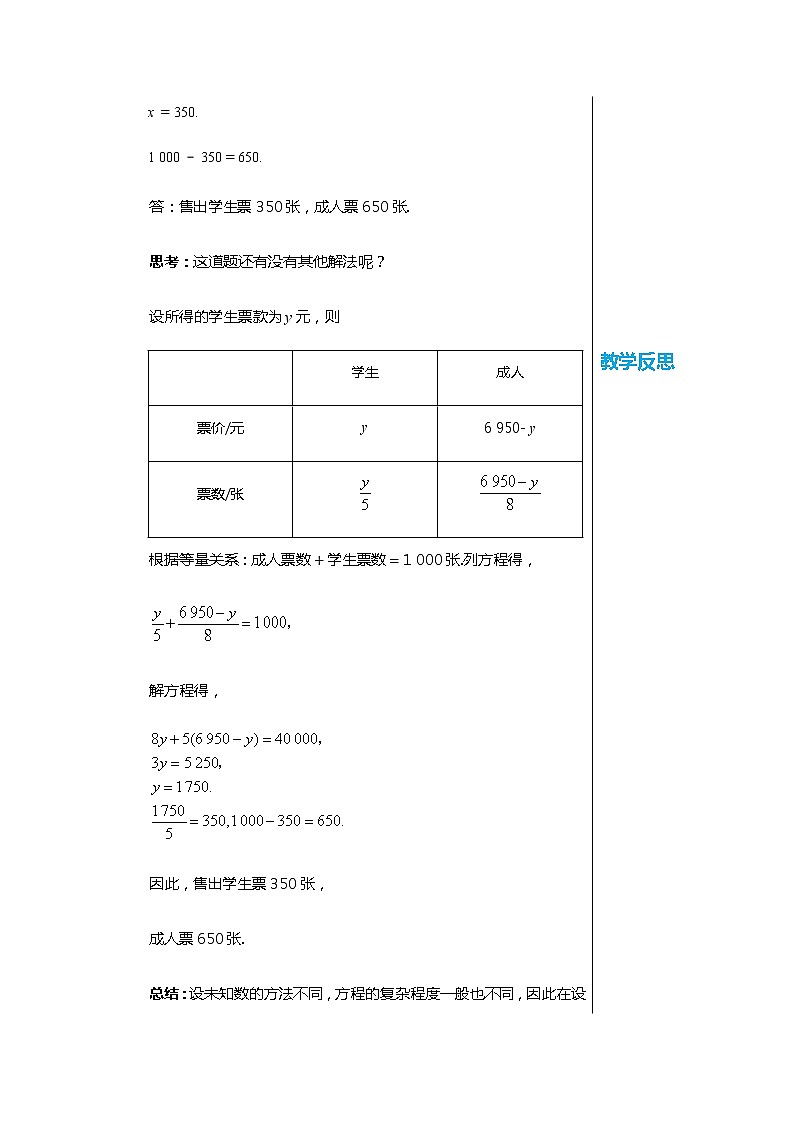 北师大版中学数学七年级上第五章一元一次方程5.5应用一元一次方程——“希望工程”义演教学详案第3页