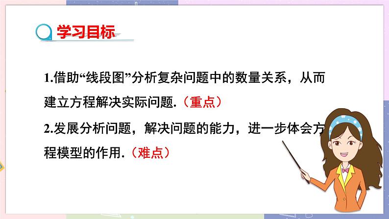 北师大版中学数学七年级上5.6应用一元一次方程 ——追赶小明 教学课件+教学详案02