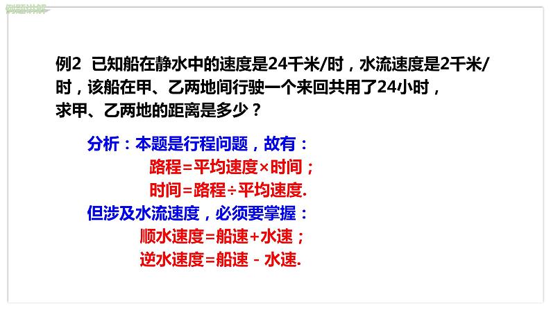 北师大版中学数学七年级上5.6应用一元一次方程 ——追赶小明 教学课件+教学详案06