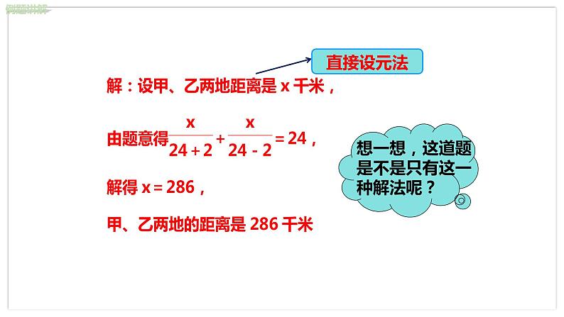 北师大版中学数学七年级上5.6应用一元一次方程 ——追赶小明 教学课件+教学详案07