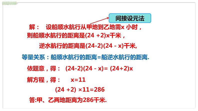 北师大版中学数学七年级上5.6应用一元一次方程 ——追赶小明 教学课件+教学详案08