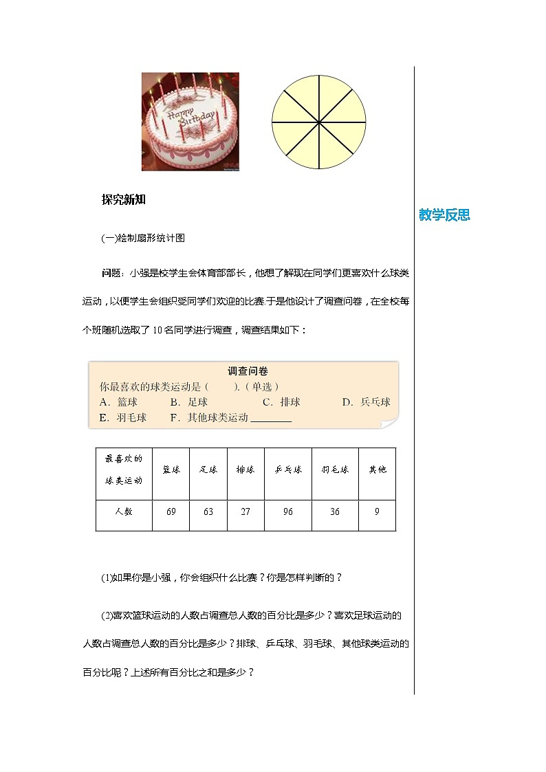 北师大版中学数学七年级上6.3  数据的表示（第1课时 扇形统计图） 教学课件+教学详案02