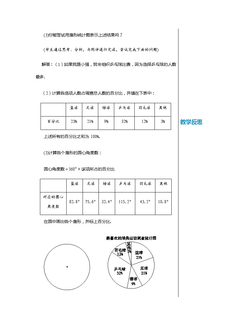 北师大版中学数学七年级上6.3  数据的表示（第1课时 扇形统计图） 教学课件+教学详案03