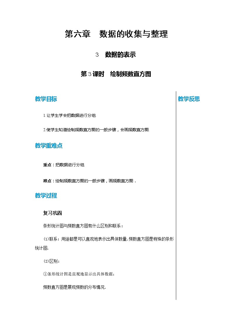 北师大版中学数学七年级上6.3  数据的表示（第3课时  绘制频数直方图） 教学课件+教学详案01
