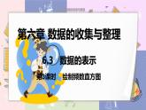 北师大版中学数学七年级上6.3  数据的表示（第3课时  绘制频数直方图） 教学课件+教学详案