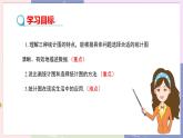 北师大版中学数学七年级上6.4   统计图的选择 （第1课时 选择恰当的统计图） 教学课件+教学详案