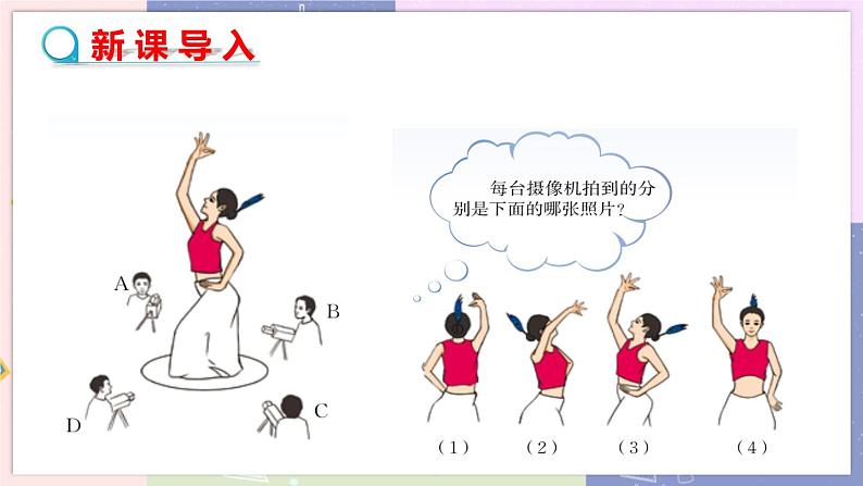 北师大版中学数学七年级上1.4 从三个方向看物体的形状 教学课件第3页