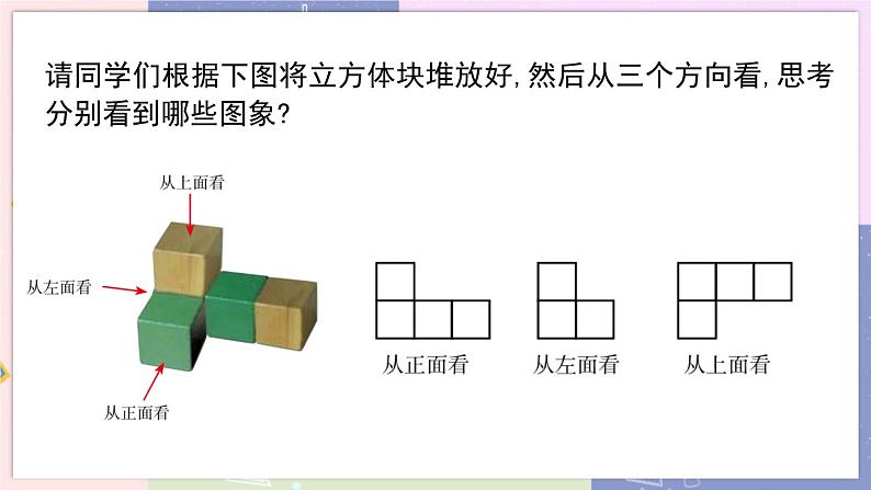 北师大版中学数学七年级上1.4 从三个方向看物体的形状 教学课件第6页