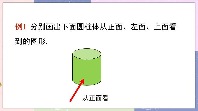 北师大版中学数学七年级上1.4 从三个方向看物体的形状 教学课件第7页