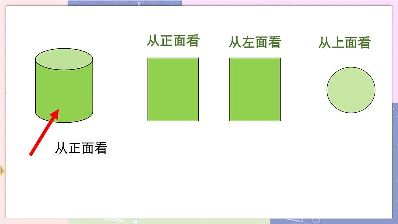 北师大版中学数学七年级上1.4 从三个方向看物体的形状 教学课件第8页