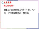 北师大版中学数学七年级上3.5 表达规律 教学课件+教学详案
