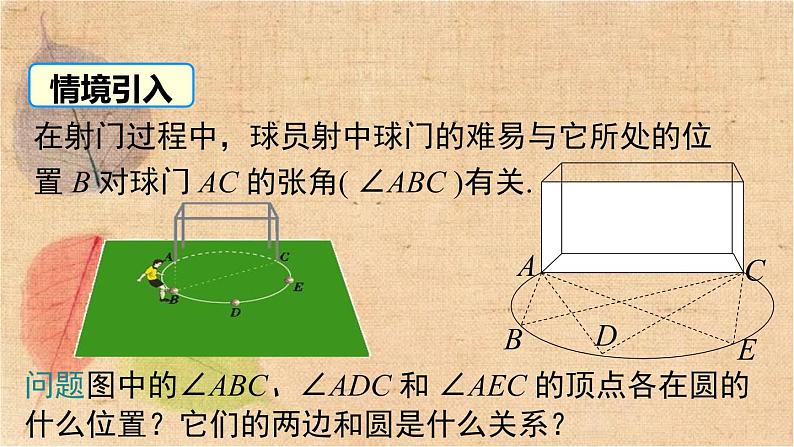 湘教版数学九年级下册 2.2.2 第1课时 圆周角定理与推论1 课件第2页