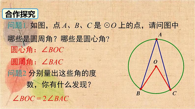 湘教版数学九年级下册 2.2.2 第1课时 圆周角定理与推论1 课件第7页