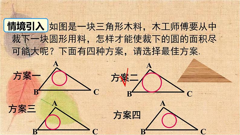 湘教版数学九年级下册 2.5.4 三角形的内切圆 课件第2页