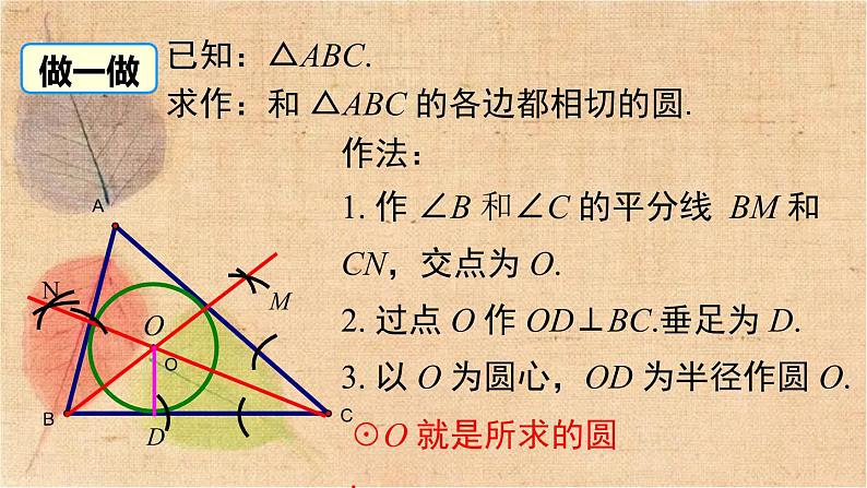 湘教版数学九年级下册 2.5.4 三角形的内切圆 课件第6页