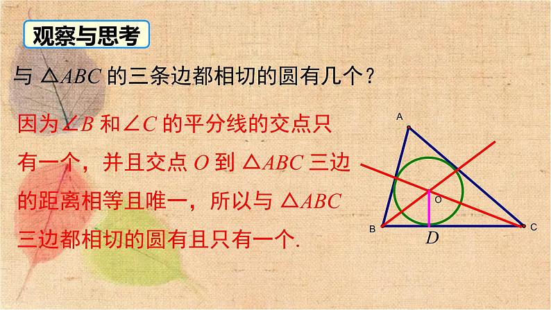 湘教版数学九年级下册 2.5.4 三角形的内切圆 课件第7页