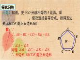 湘教版数学九年级下册 2.7 正多边形与圆 课件