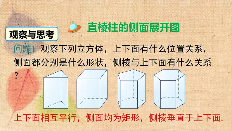 湘教版数学九年级下册 3.2 直棱柱、圆锥的侧面展开图 课件第3页