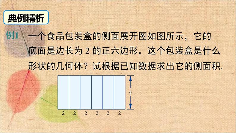 湘教版数学九年级下册 3.2 直棱柱、圆锥的侧面展开图 课件第7页