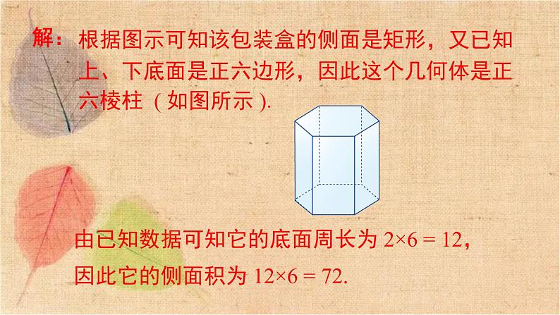 湘教版数学九年级下册 3.2 直棱柱、圆锥的侧面展开图 课件第8页