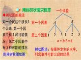 湘教版数学九年级下册 4.2.2 第2课时 用画树状图法求概率 课件