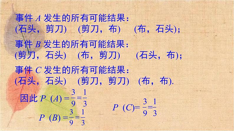 湘教版数学九年级下册 4.2.2 第2课时 用画树状图法求概率 课件07