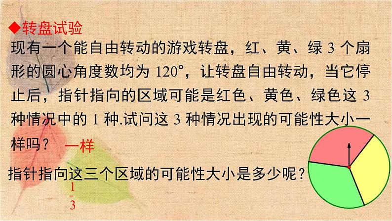 湘教版数学九年级下册 4.2.1 概率的概念 课件第7页