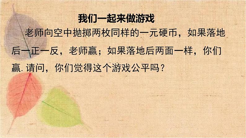 湘教版数学九年级下册 4.2.2 第1课时 用列表法求概率 课件第3页