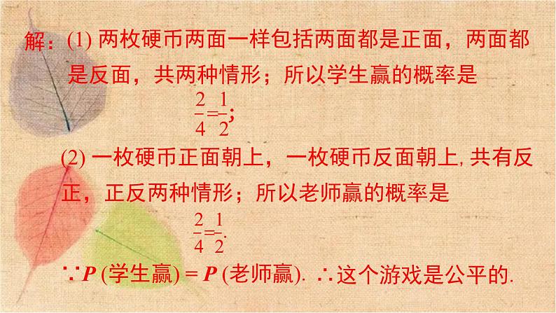 湘教版数学九年级下册 4.2.2 第1课时 用列表法求概率 课件第5页