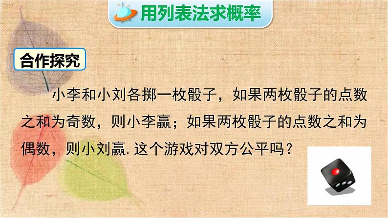 湘教版数学九年级下册 4.2.2 第1课时 用列表法求概率 课件第7页