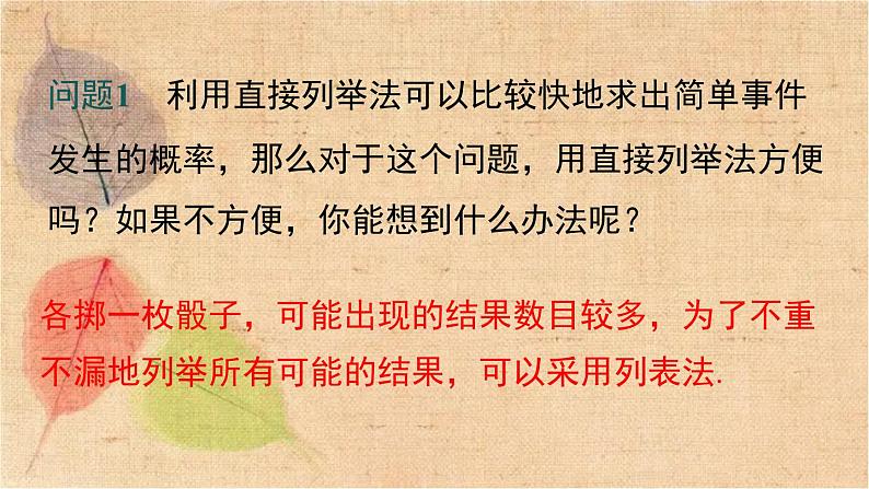 湘教版数学九年级下册 4.2.2 第1课时 用列表法求概率 课件第8页