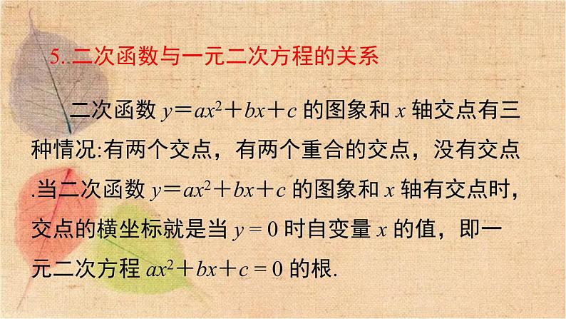 湘教版数学九年级下册 第1章小结与复习 课件第4页