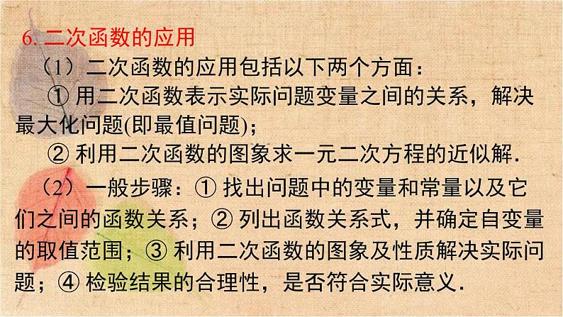 湘教版数学九年级下册 第1章小结与复习 课件第6页