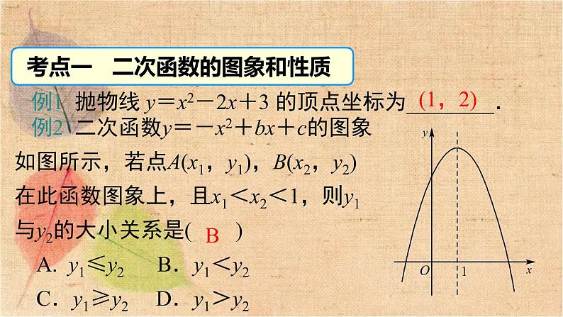 湘教版数学九年级下册 第1章小结与复习 课件第7页