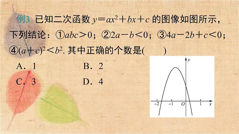 湘教版数学九年级下册 第1章小结与复习 课件第8页