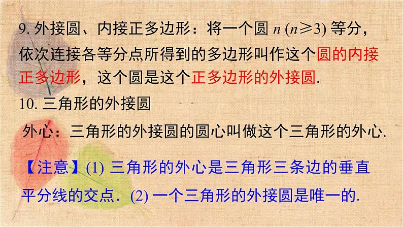 湘教版数学九年级下册 第2章小结与复习 课件第4页