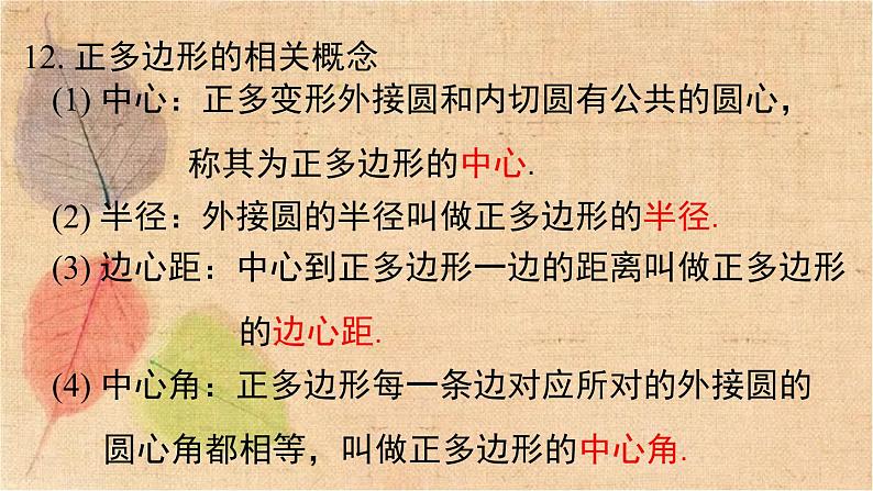 湘教版数学九年级下册 第2章小结与复习 课件第6页