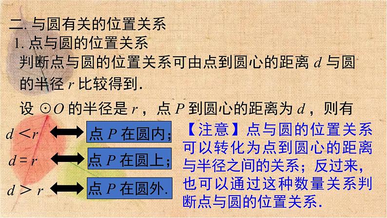 湘教版数学九年级下册 第2章小结与复习 课件第7页