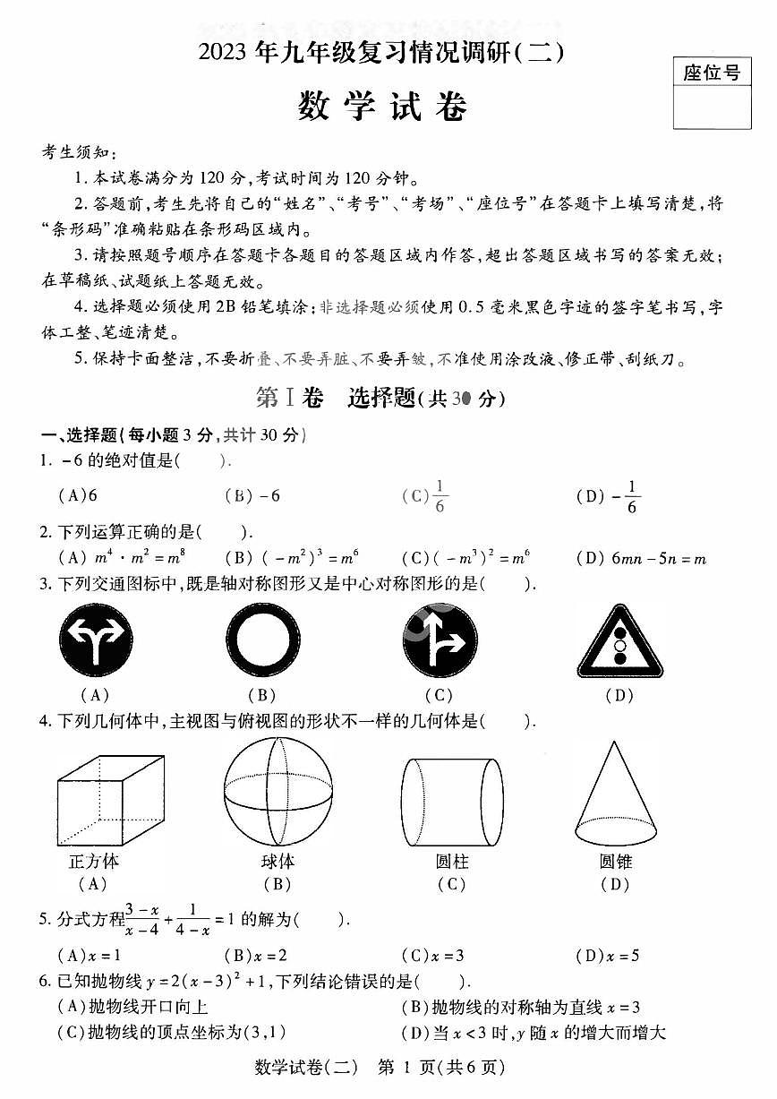 2023年哈尔滨南岗九年级一模数学试题含答案解析第1页